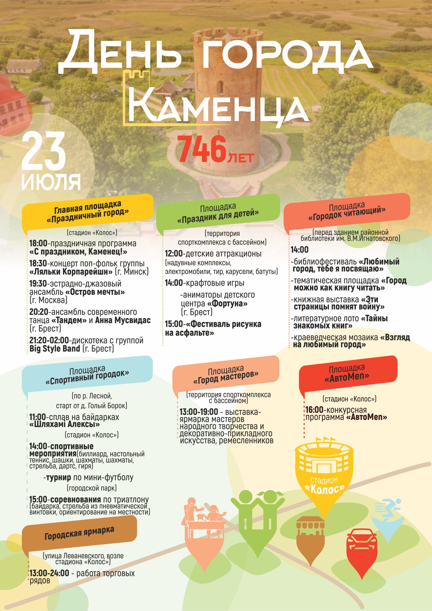 Каменец отметит День города 23 июля. Программа известна – KAMENEC.BY  инфопортал Каменецкого района