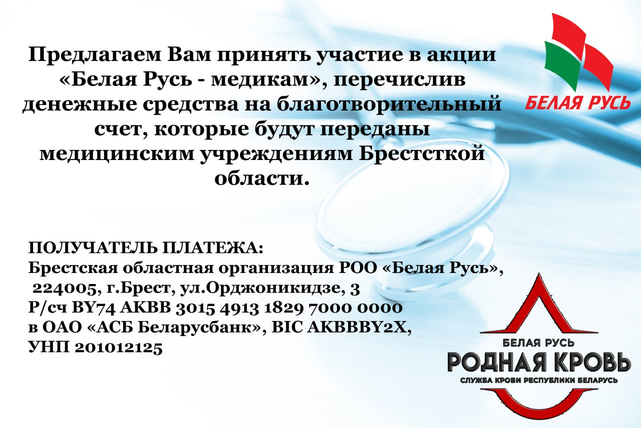 В республике проходит акция «Белая Русь – родная кровь» – KAMENEC.BY  инфопортал Каменецкого района